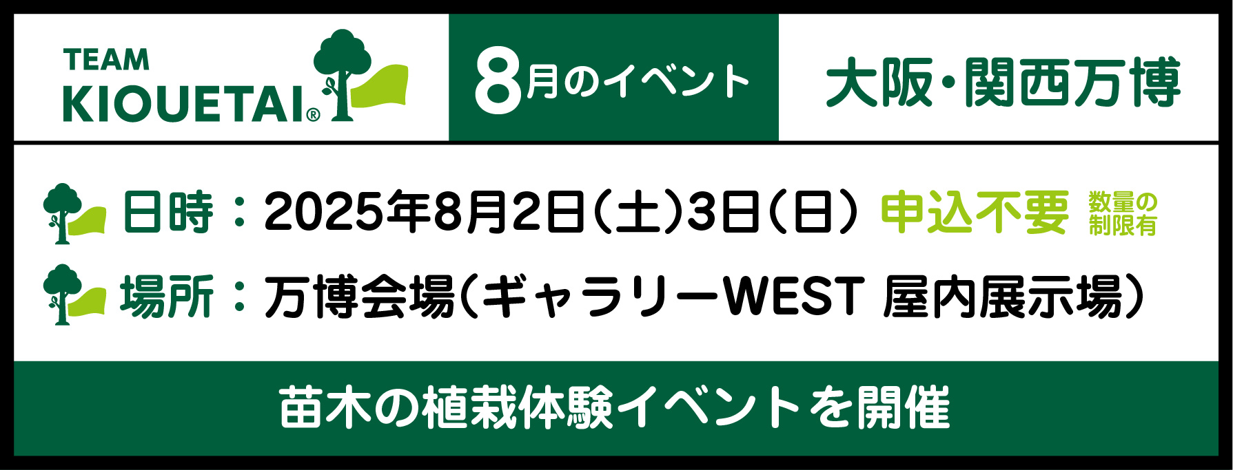 KIOUETAI 万博の8月のイベント