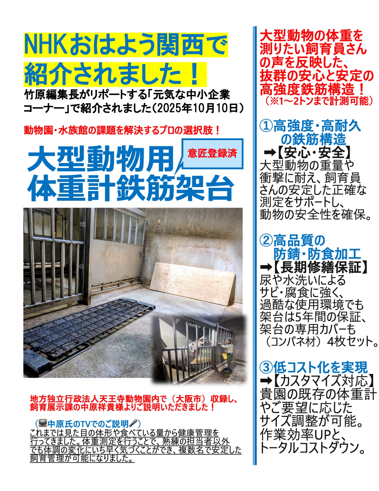 大型動物用体重計鉄筋架台チラシ1