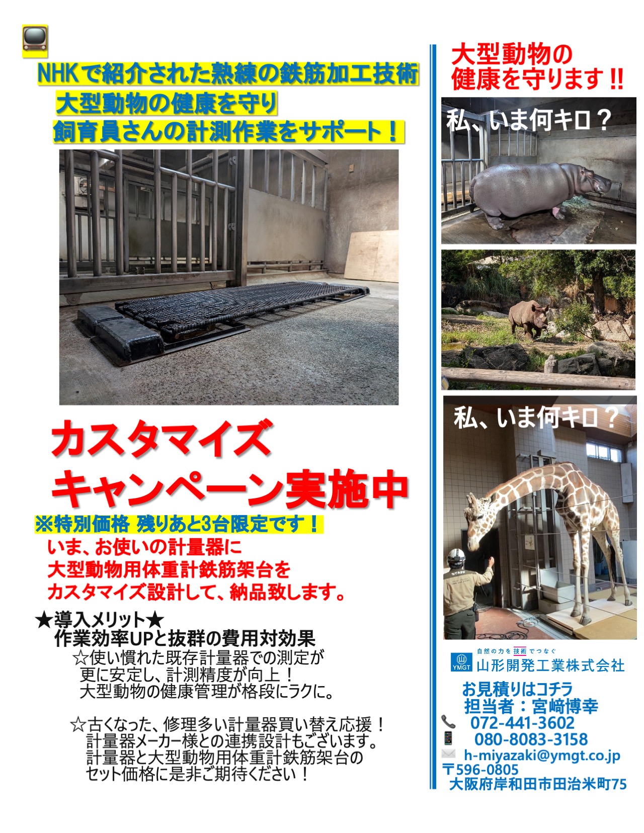 大型動物用体重計鉄筋架台チラシ2