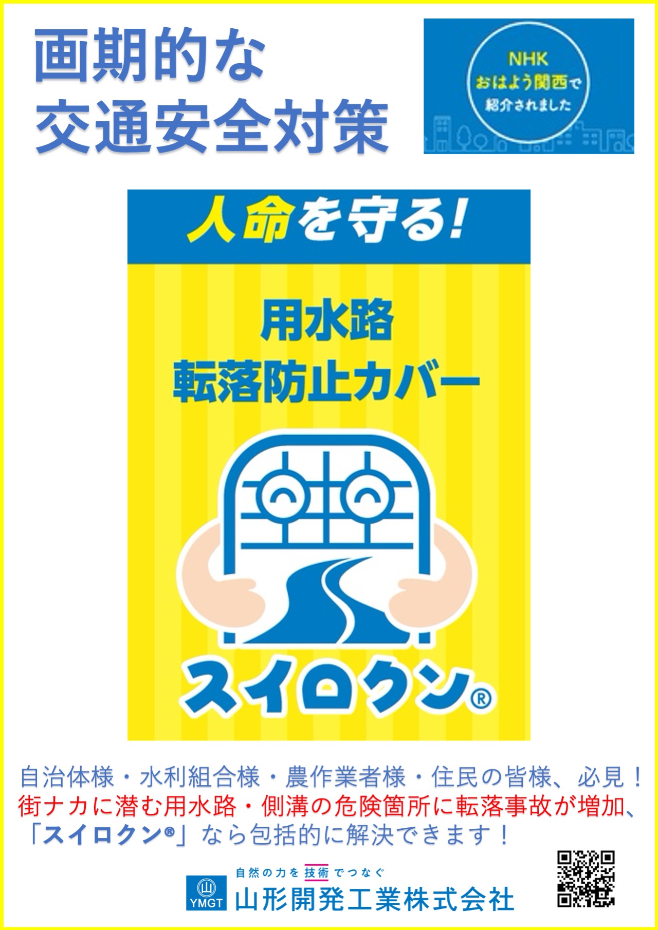 スイロクン配布チラシ1