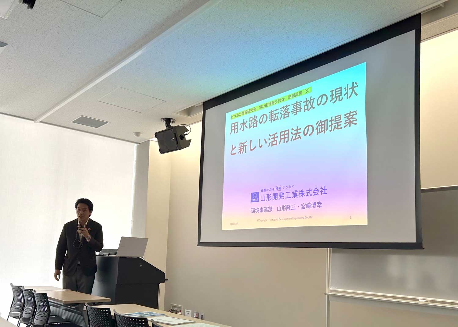 第12回ピコ水力発電研究会での発表の様子